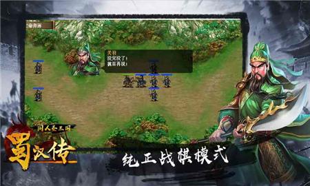 同人圣三国蜀汉传内购破解版