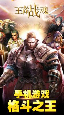 王者战魂最新版