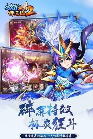 放开那三国最新版