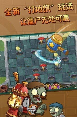 植物大战僵尸2高清版内购破解版