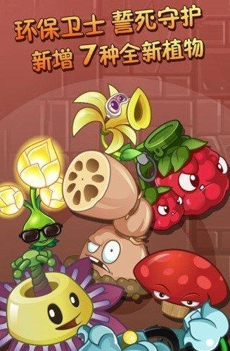 植物大战僵尸2高清版内购破解版