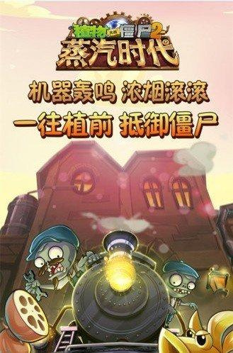 植物大战僵尸2高清版内购破解版