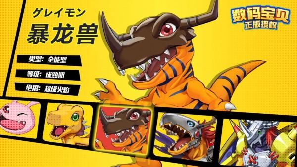 数码兽究极进化