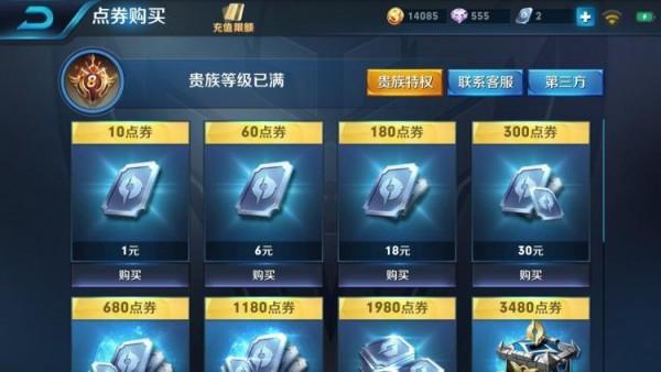 王者荣耀v10一共要充多少钱？v1-v10特权价格一览表图片1