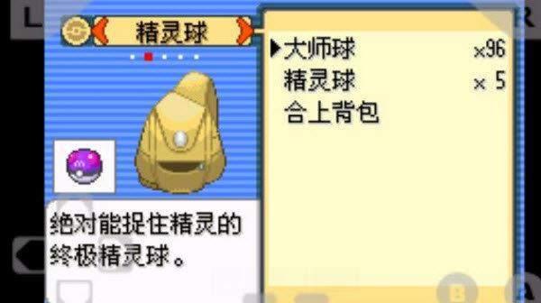 口袋妖怪漆黑的魅影5.0