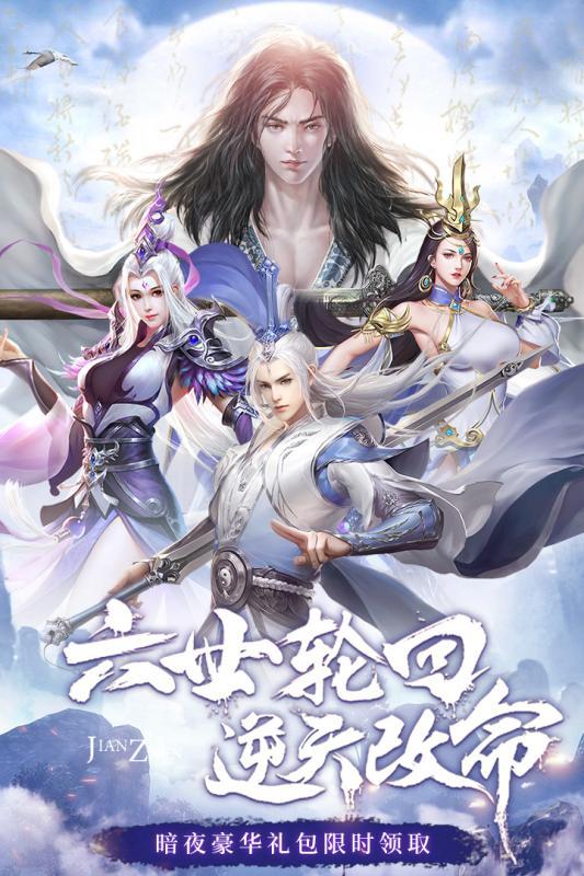 剑镇三界最新版