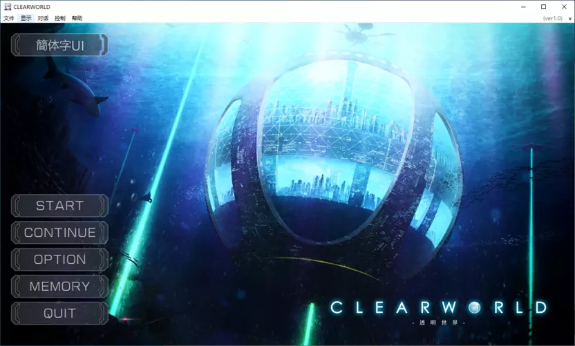 CLEARWORLD-透明世界-  Ver1.00免费中文版