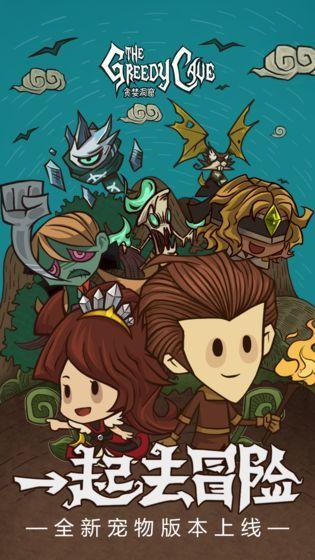 贪婪洞窟2.6.8内购破解版
