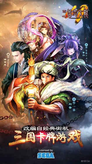 三国志大战最新版