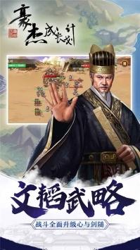 豪杰成长计划