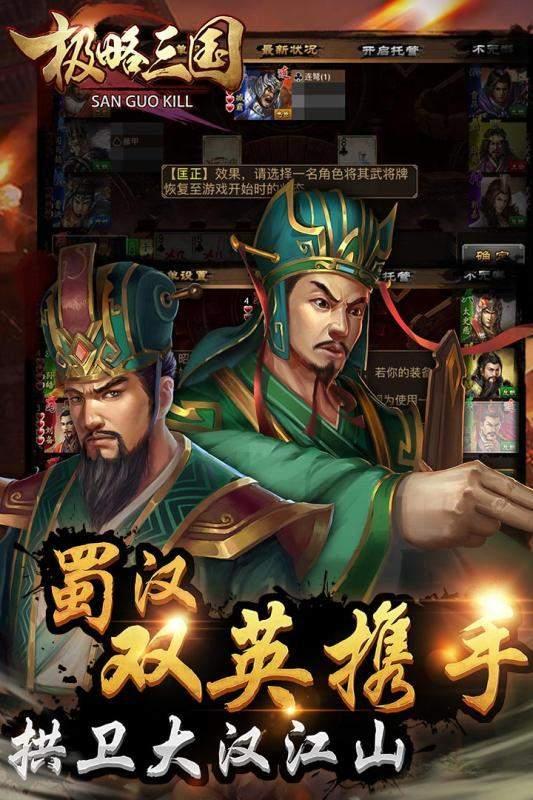 极略三国破解版5.4.2