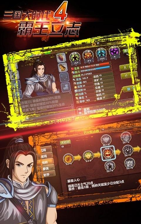 三国大时代4破解版最新版7.0