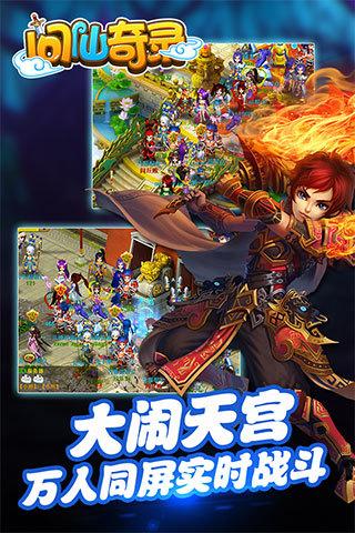 问仙奇录最新版