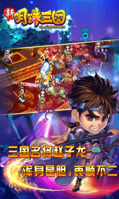 明珠三国最新版