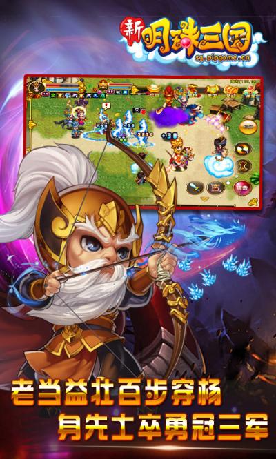 明珠三国最新版