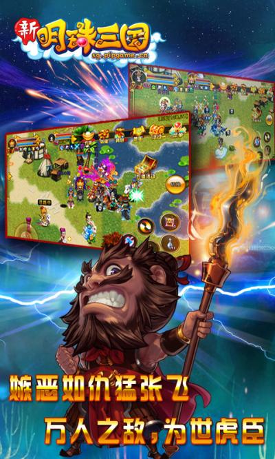 明珠三国最新版