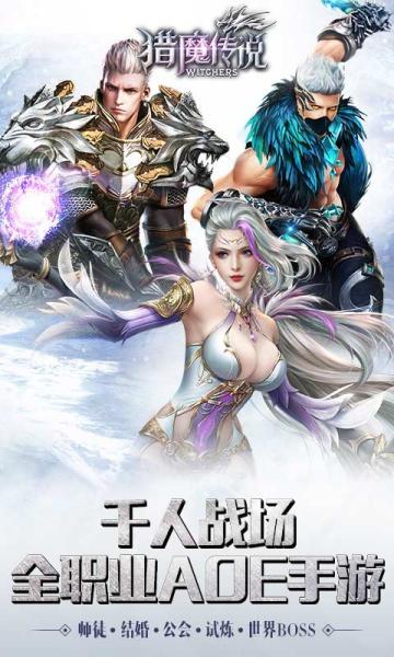 猎魔传说最新版