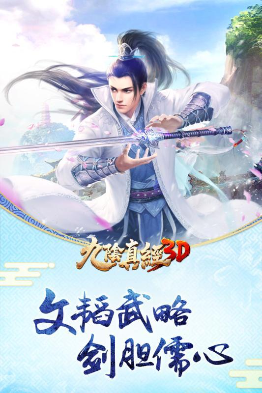 九阴真经3D最新版