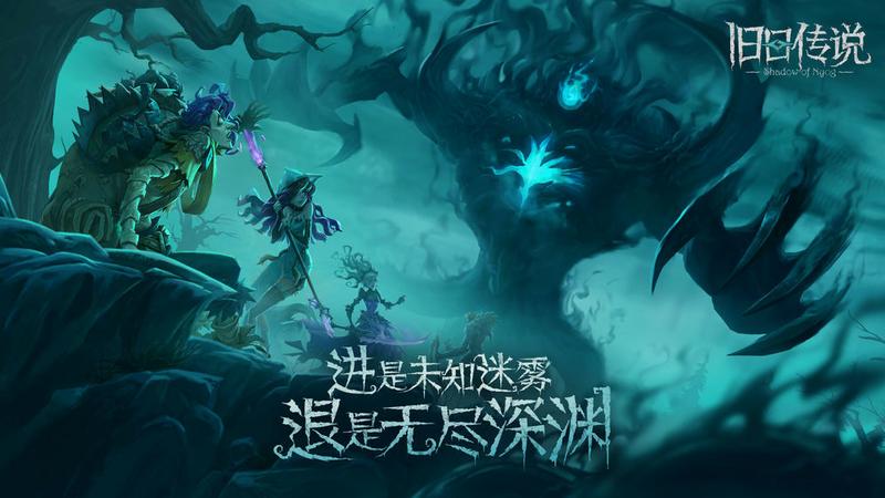 旧日传说最新版