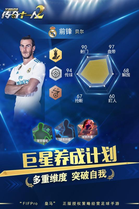 艾特足球最新版