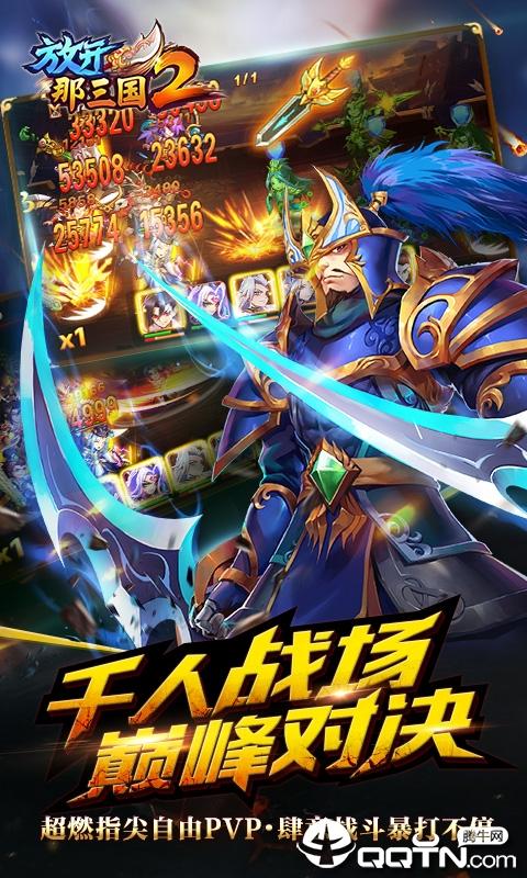 放开那三国2最新版