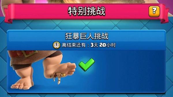 皇室战争狂暴巨人卡组怎么搭配？2021狂暴巨人挑战卡组推荐思路分享