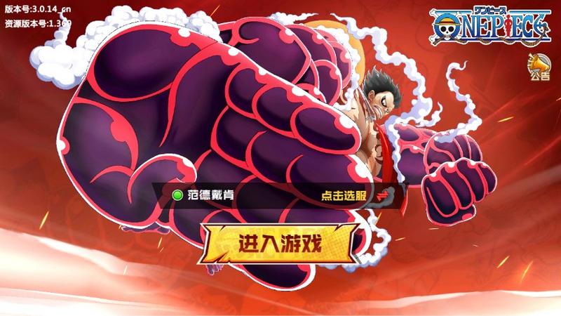 航海王激斗新世界