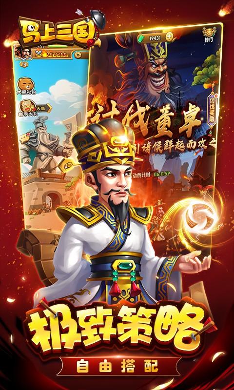 马上三国最新版