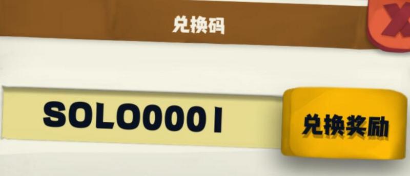 独奏骑士兑换码在哪里领取？