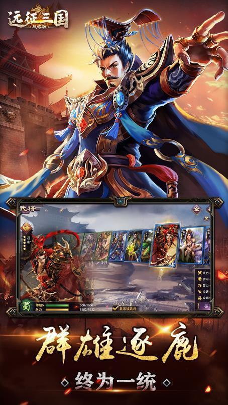 远征三国手机版
