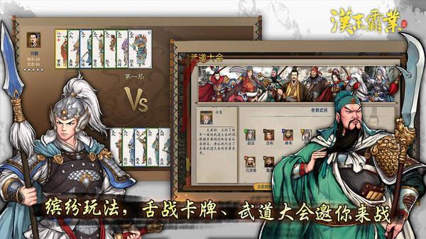 三国志汉末霸业官方中文版