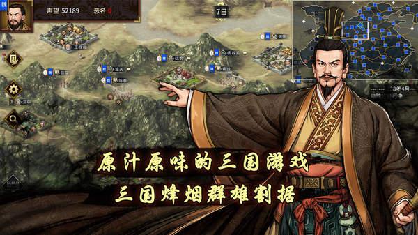 三国志汉末霸业官方中文版