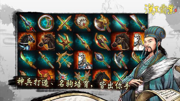 三国志汉末霸业内购版