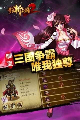 狂斩三国2急速最新版