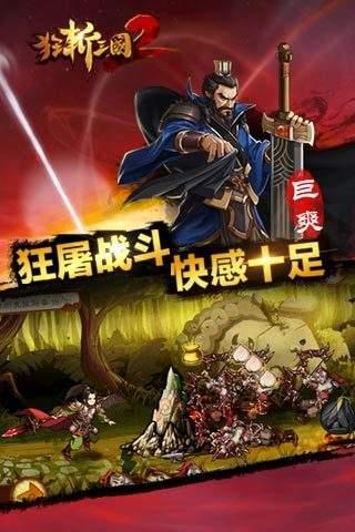狂斩三国2急速最新版