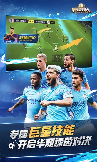 最佳11人最新版