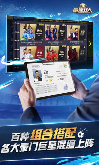 最佳11人最新版