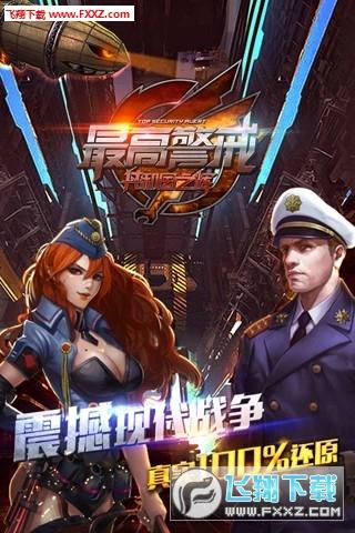 最高警戒最新版