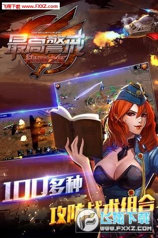 最高警戒最新版