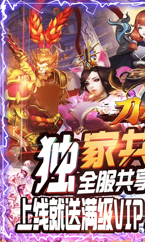 刀剑神魔录中文版