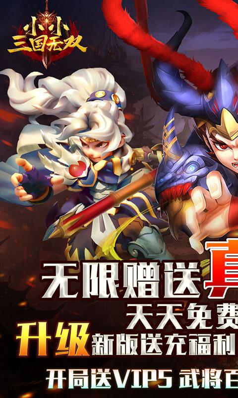 小小三国无双最新版