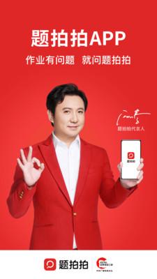 题拍拍数学答题