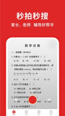 题拍拍数学答题