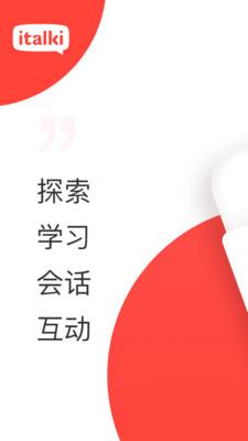 italki旧版本