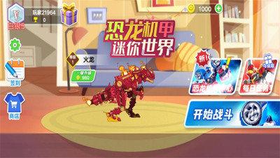 恐龙机甲迷你世界游戏下载