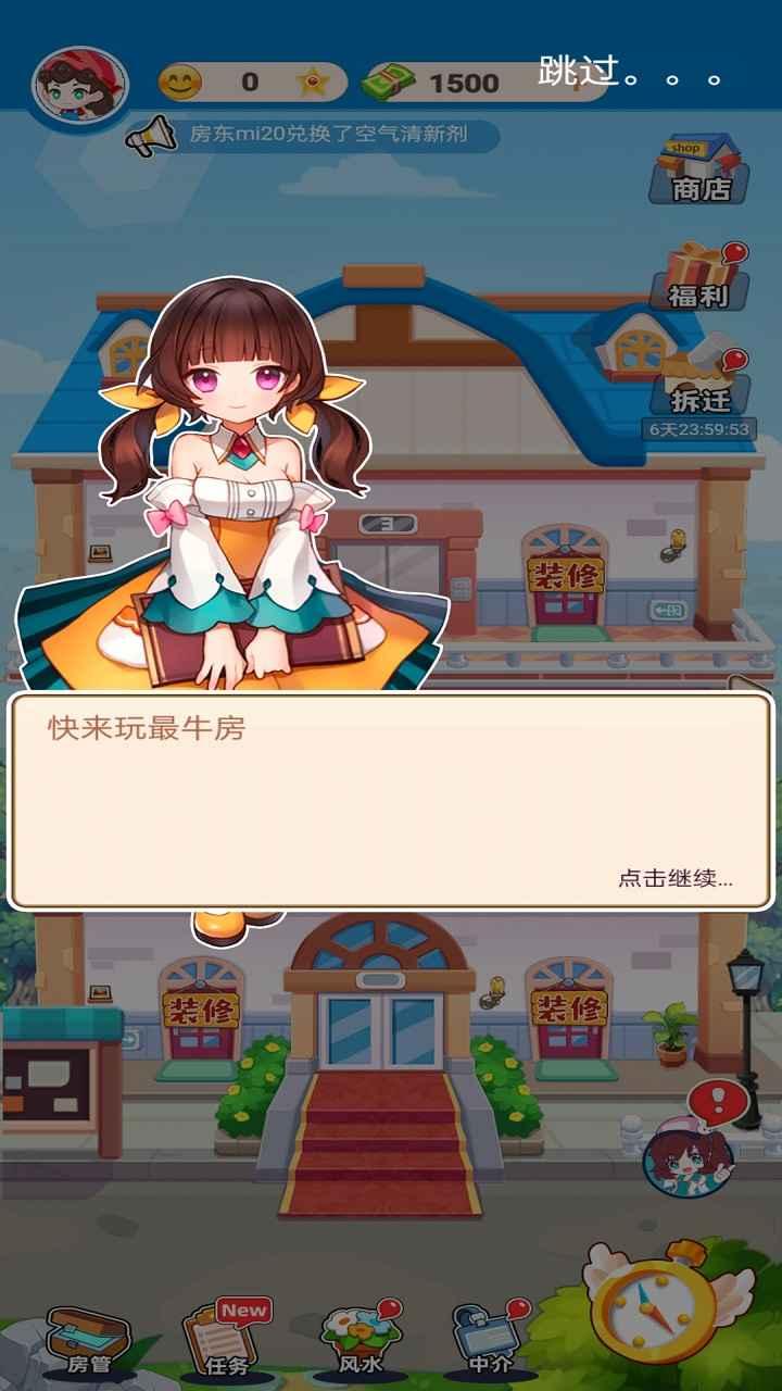 最牛房东测试版