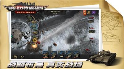 我的坦克我的团最新版