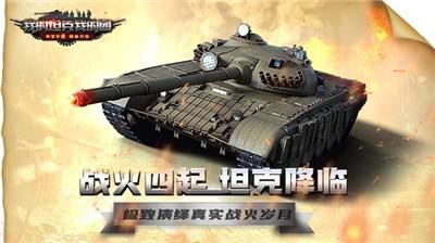 我的坦克我的团最新版