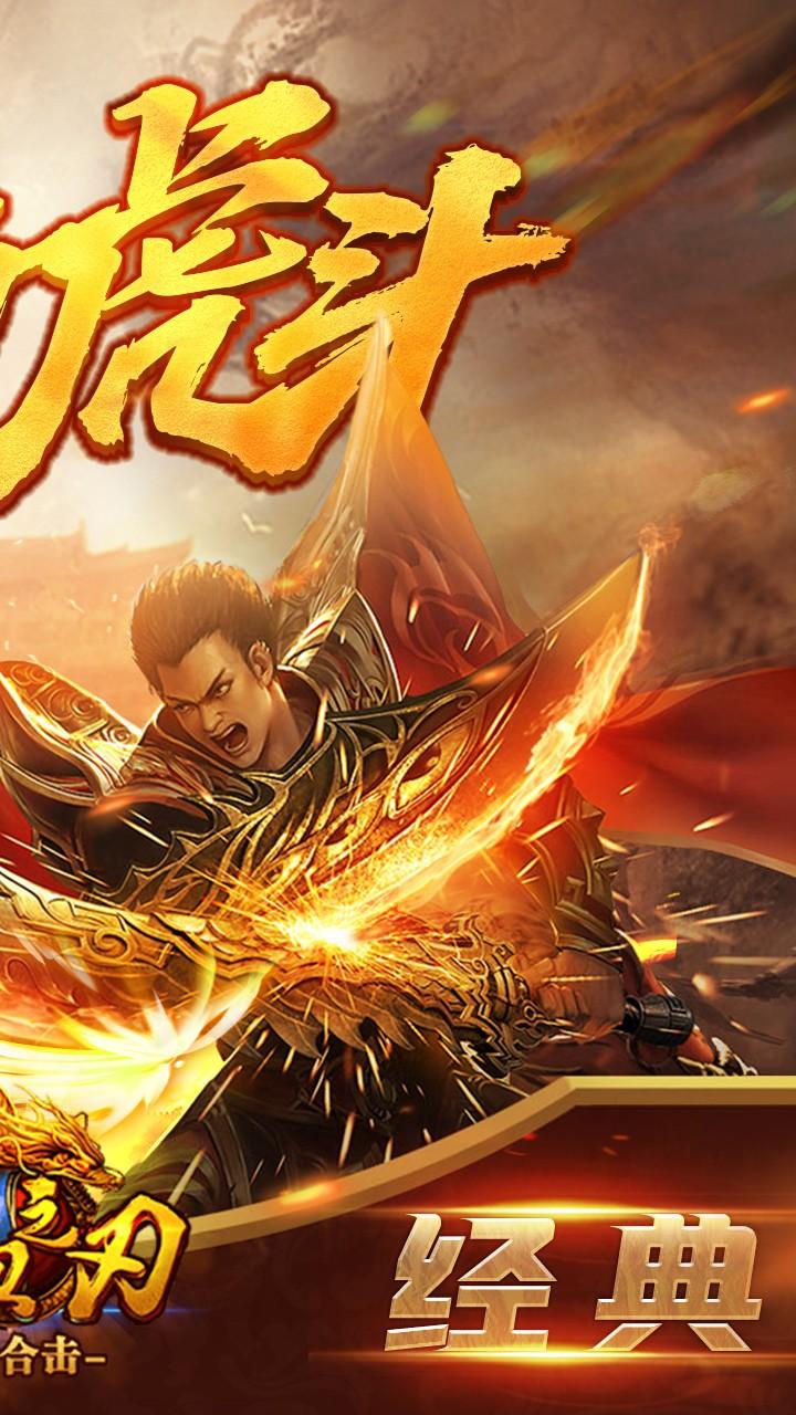 热血之刃最新版