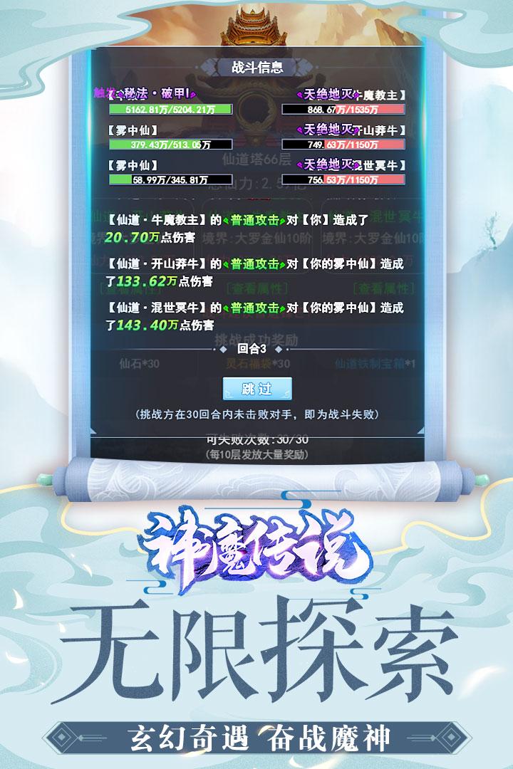 神魔传说最新版